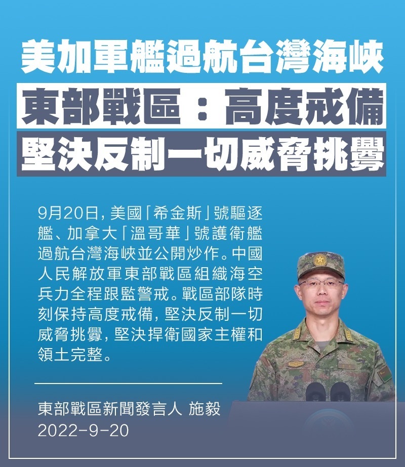 美加軍艦過航臺灣海峽 東部戰區：高度戒備 堅決反製一切威脅挑釁