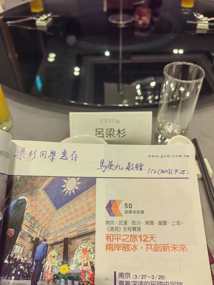 大學生呂梁杉致信馬英九先生：文脈彌久遠，兩岸一家親