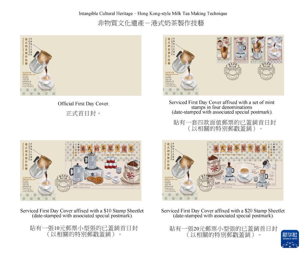 香港郵政髮行“非物質文化遺産——港式奶茶製作技藝”特別郵票