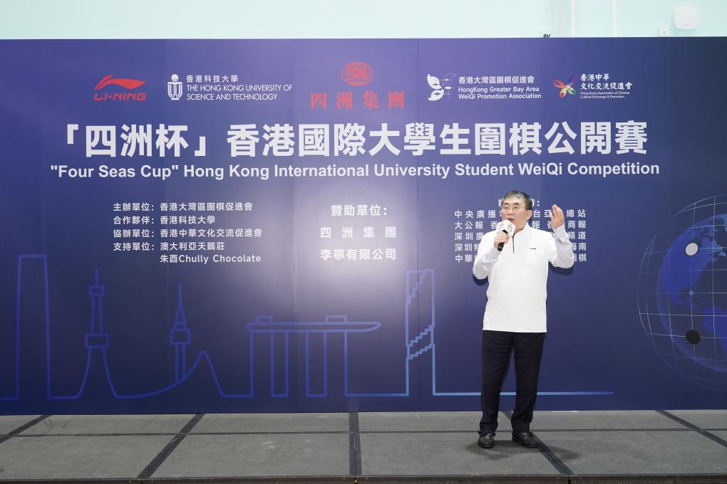 首屆香港國際大學生圍棋公開賽開賽