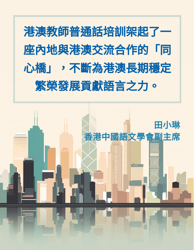 為港澳發展貢獻語言之力I