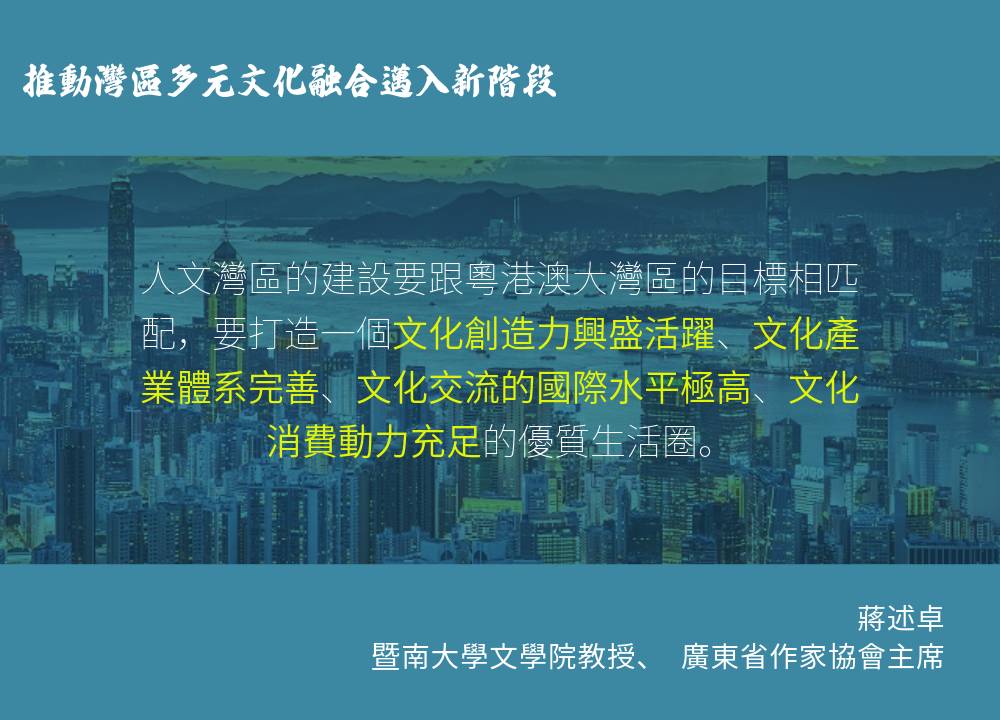 推動灣區多元文化融合邁入新階段2
