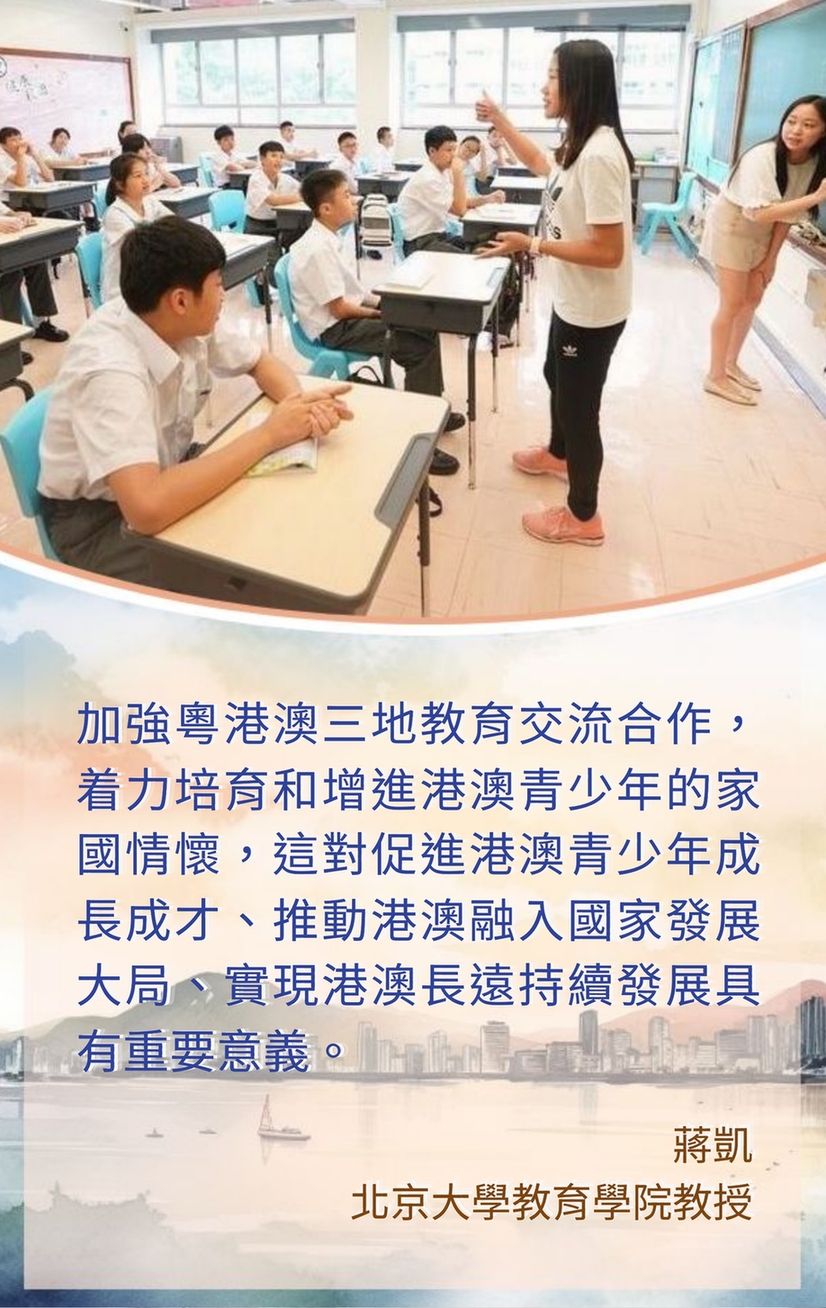 大灣區教育合作空間廣闊