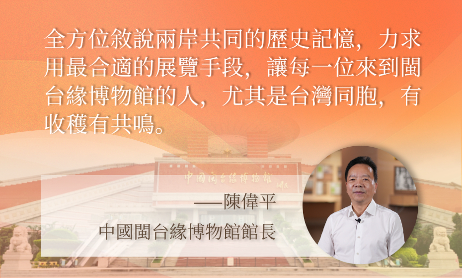 陳偉平：全方位敘說兩岸共同的歷史記憶