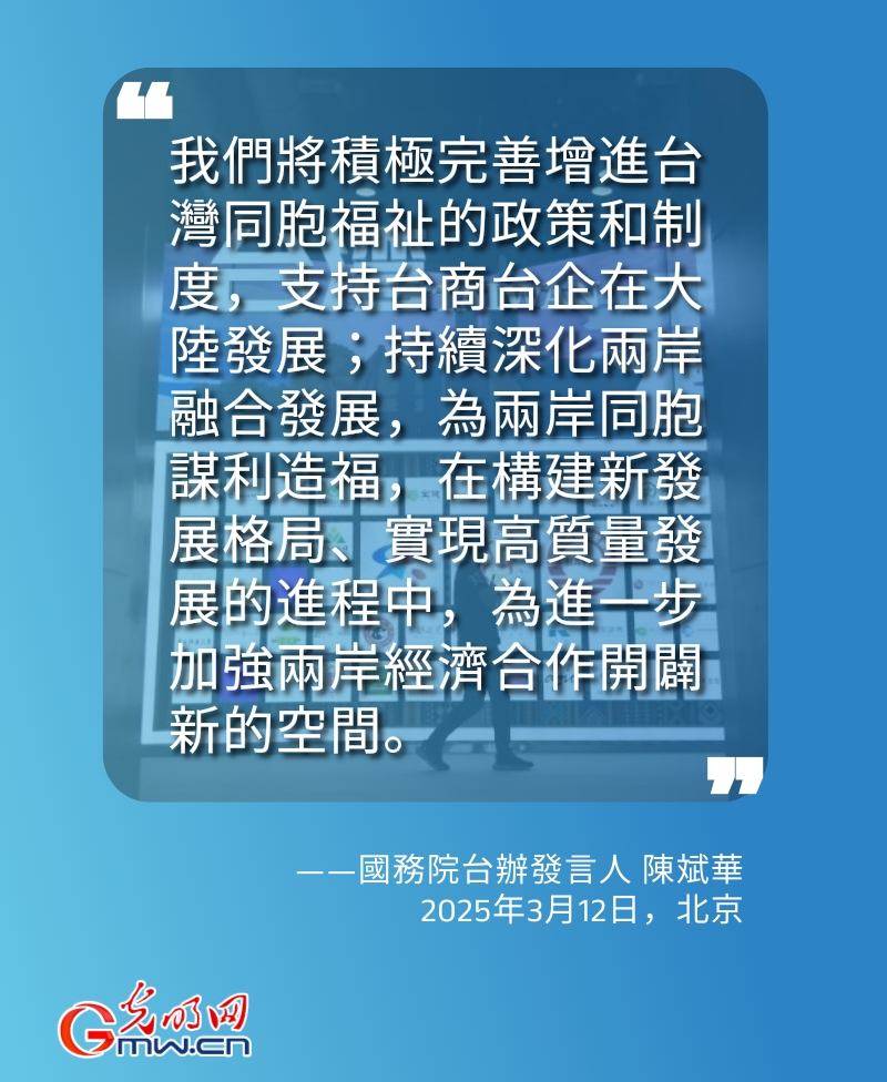 海報丨國台辦：民進黨當局推動兩岸經貿「脫鉤」不可能得逞