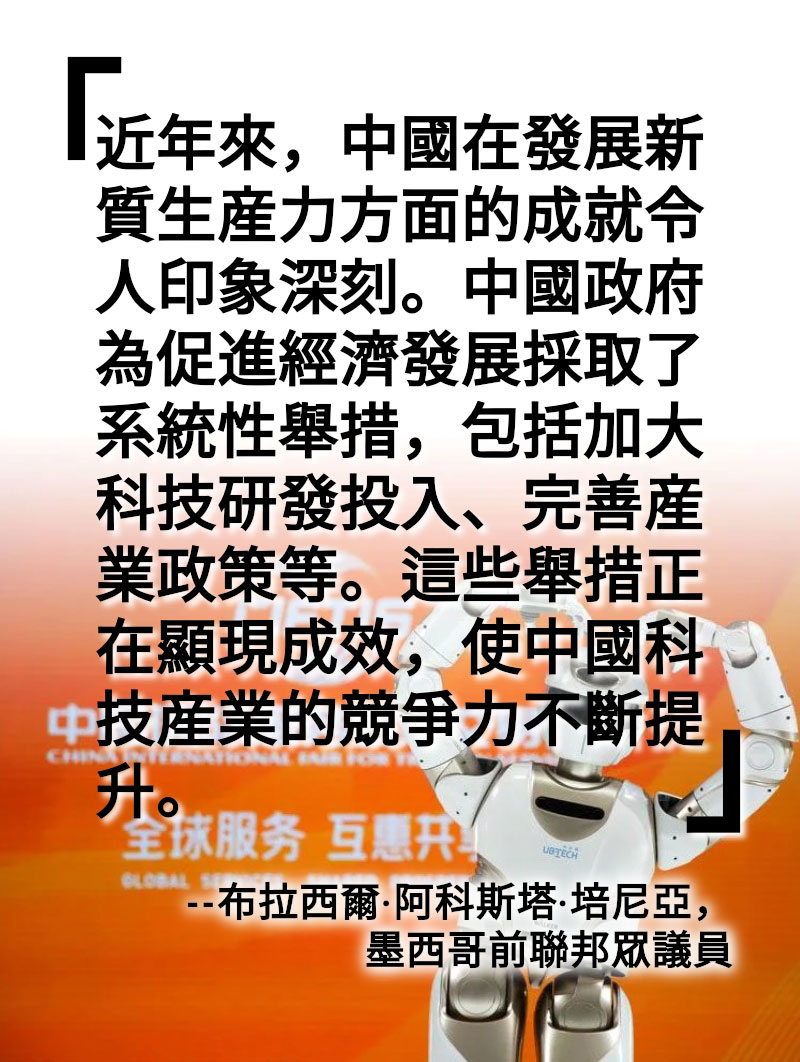 海報丨墨西哥前聯邦眾議員：中國在發展新質生産力方面的成就令人印象深刻
