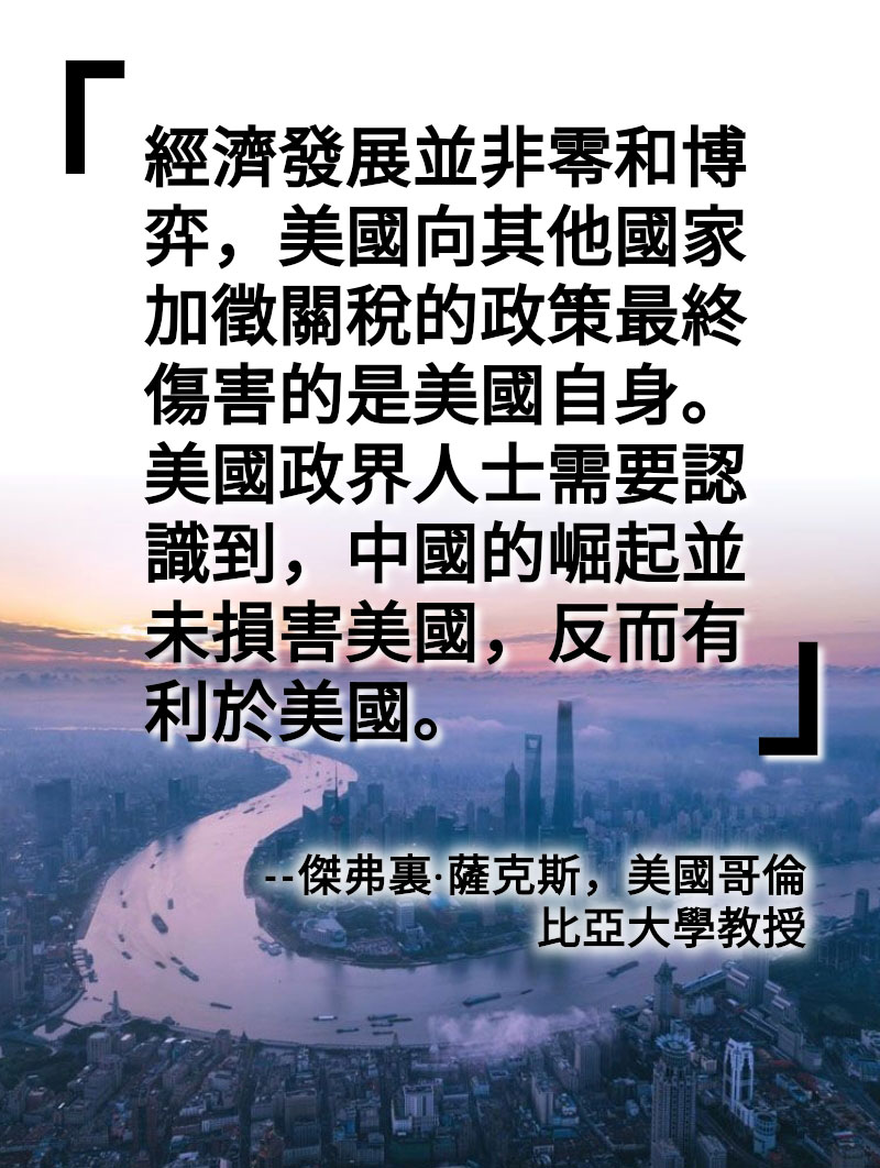 海報丨美國知名經濟學家：「美政界應認清，中國崛起有利於美國」