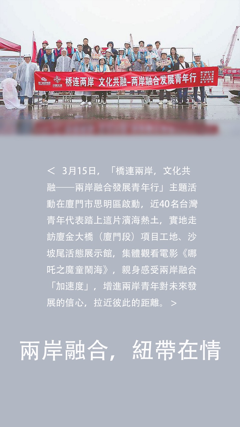 海報丨兩岸融合 紐帶在情