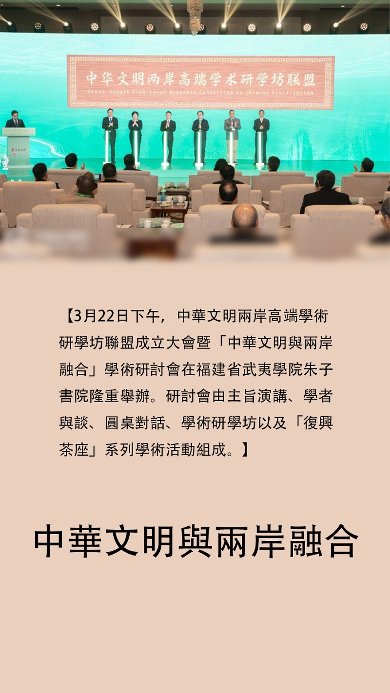海報丨中華文明與兩岸融合
