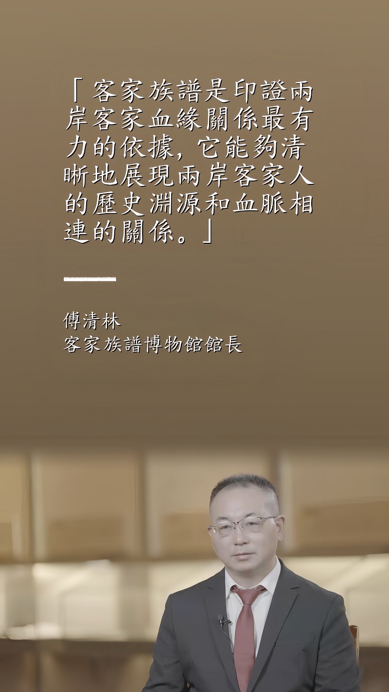 海報 | 族譜連親情 跨越海峽的重逢