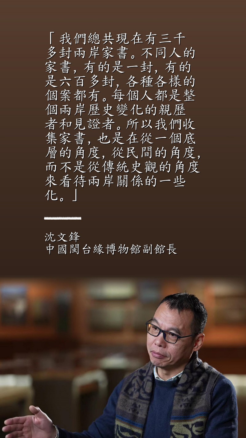 海報 | 家書裡的兩岸歷史