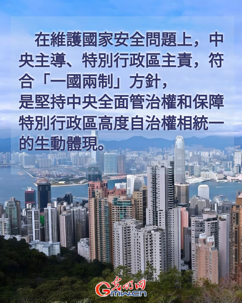 海報丨以高水平安全護航「一國兩制」事業高質量發展：白皮書