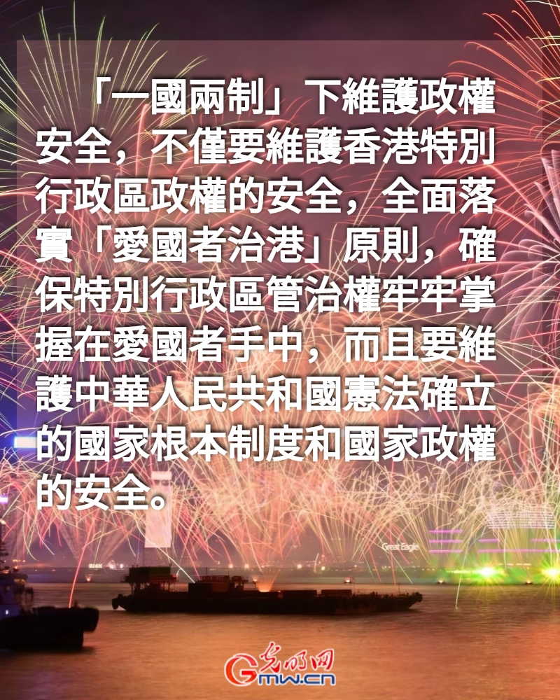 海報丨以高水平安全護航「一國兩制」事業高質量發展：白皮書