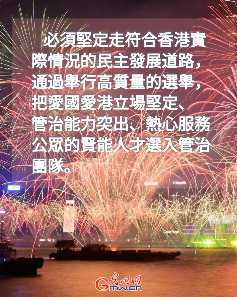 海報丨以高水平安全護航「一國兩制」事業高質量發展：白皮書