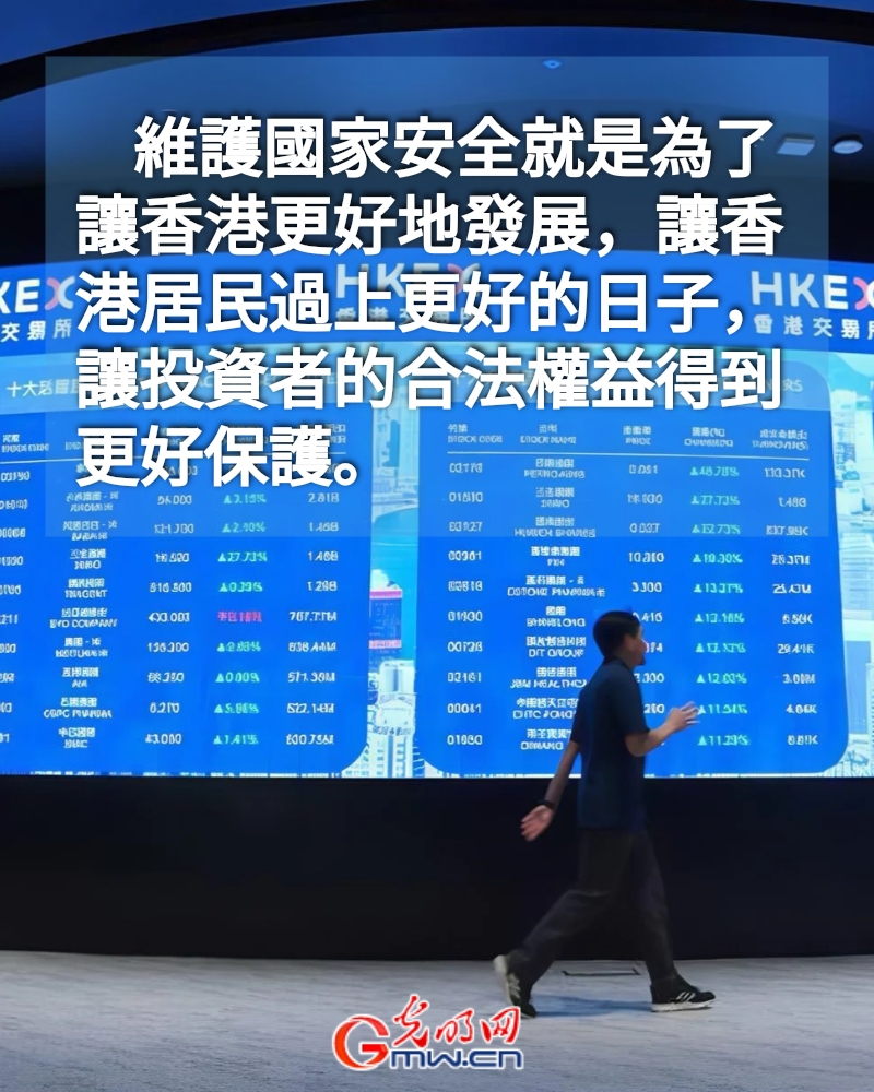 海報丨以高水平安全護航「一國兩制」事業高質量發展：白皮書