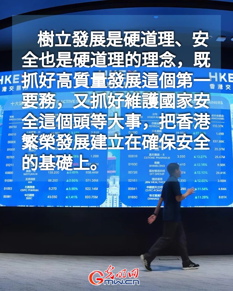 海報丨以高水平安全護航「一國兩制」事業高質量發展：白皮書