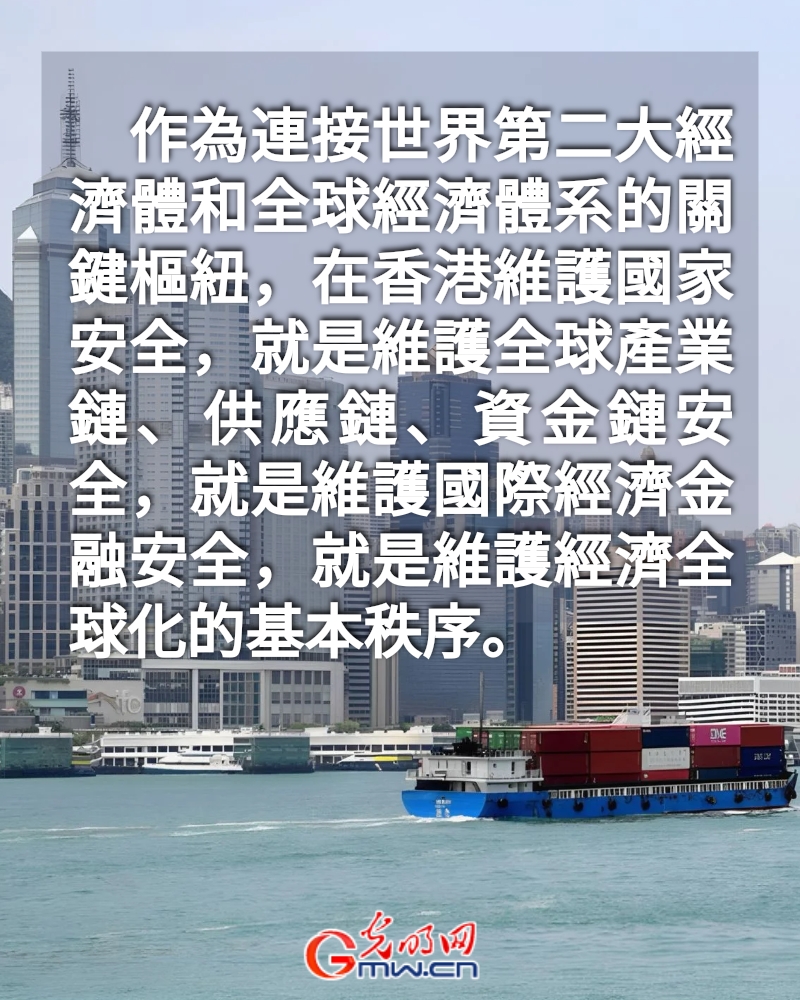 海報丨以高水平安全護航「一國兩制」事業高質量發展：白皮書