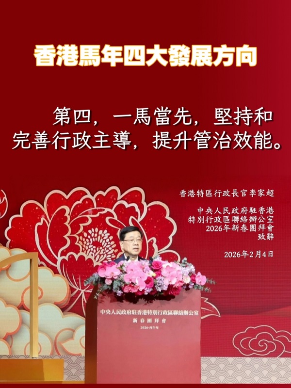 海報：香港馬年四大發展方向