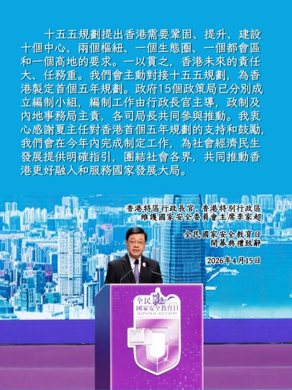 海報:年內完成制定香港首個五年規劃 海報:年內完成制定香港首個五年規劃