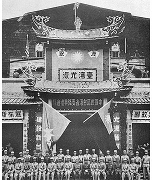 憶崢嶸歲月 促民族復興 ——海峽兩岸專家學者共話台灣光復80周年 憶崢嶸歲月 促民族復興 ——海峽兩岸專家學者共話台灣光復80周年