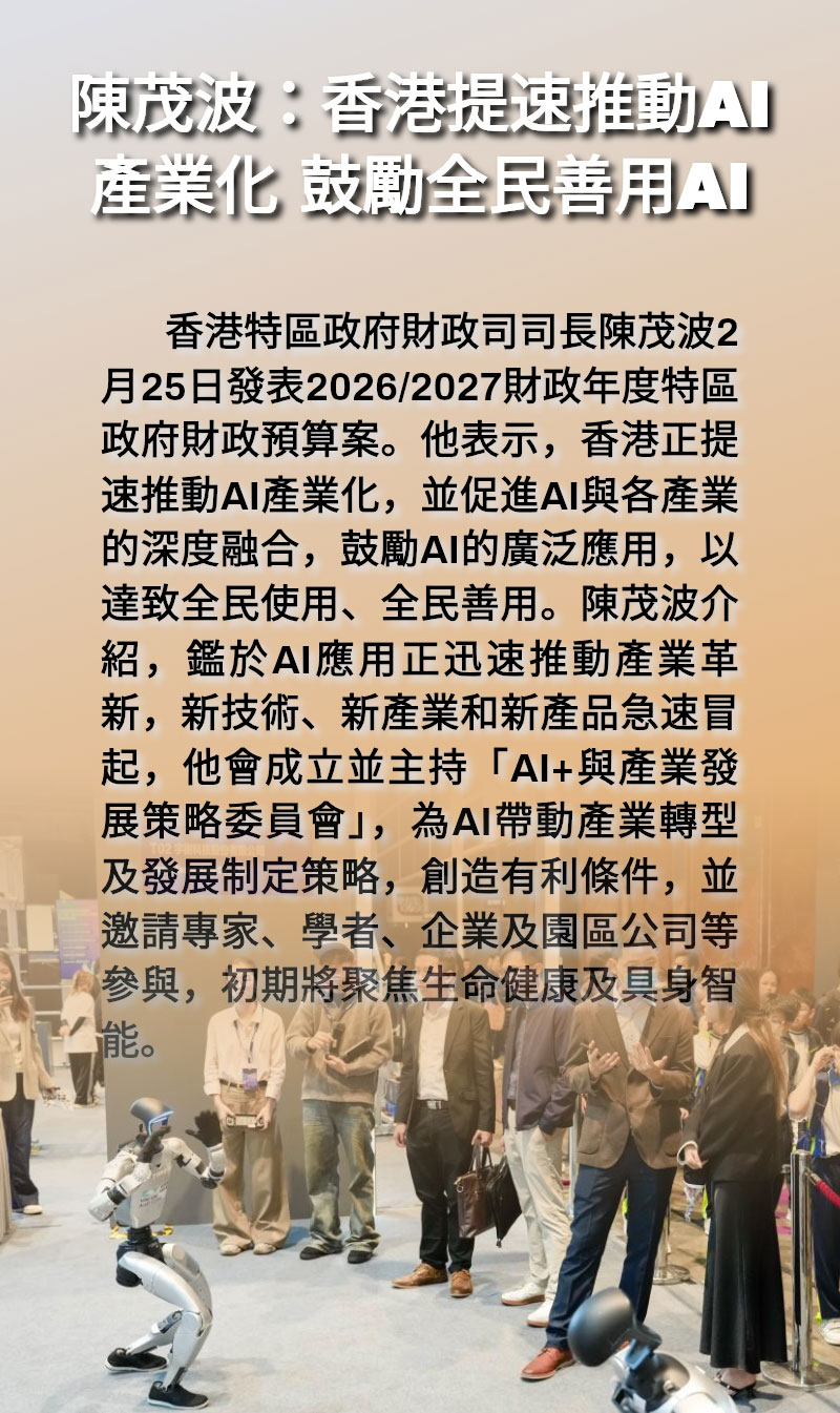 海報 | 陳茂波:香港提速推動AI產業化 鼓勵全民善用AI 海報 | 陳茂波:香港提速推動AI產業化 鼓勵全民善用AI