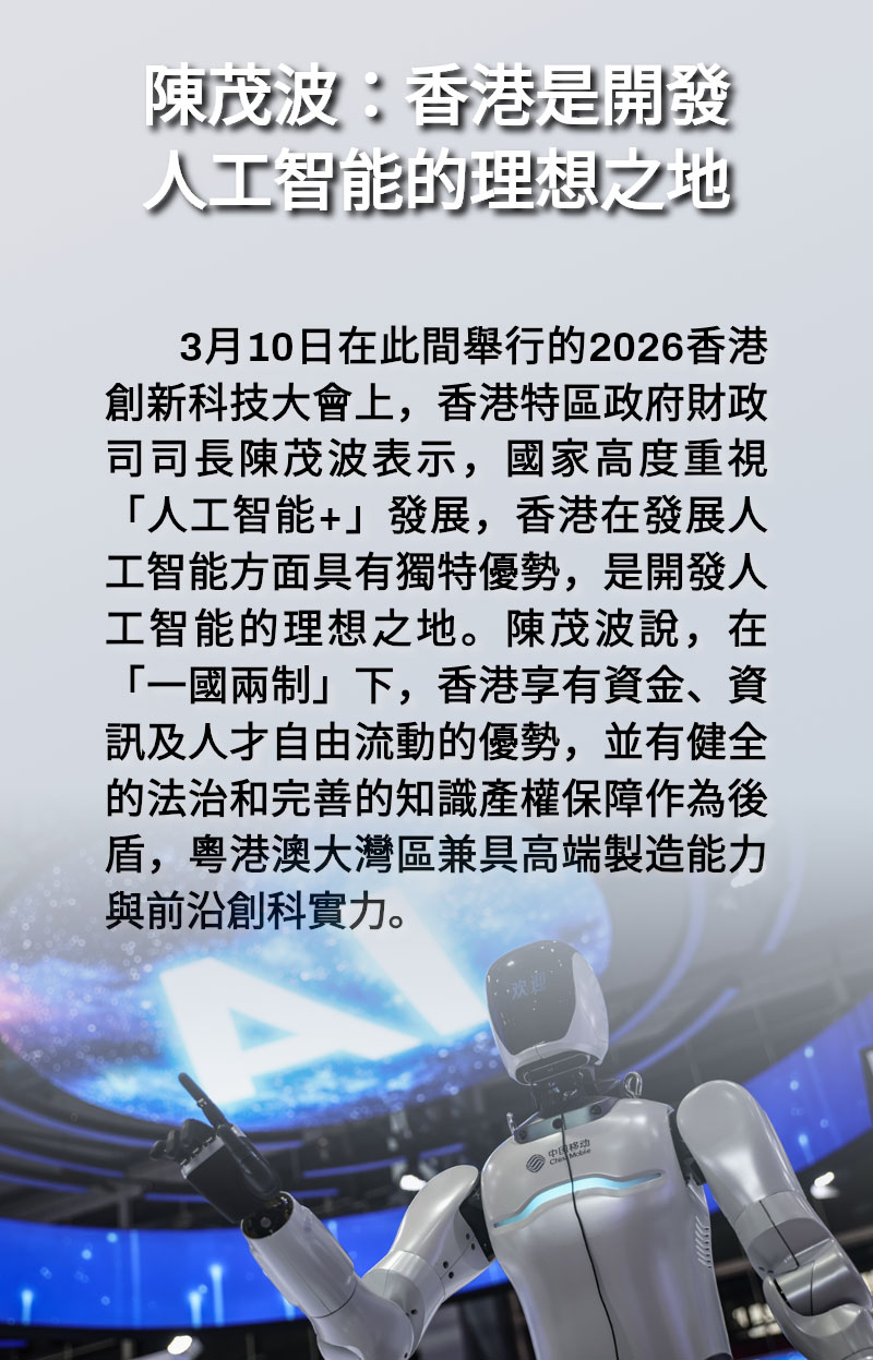 海報 | 陳茂波:香港是開發人工智能的理想之地 海報 | 陳茂波:香港是開發人工智能的理想之地