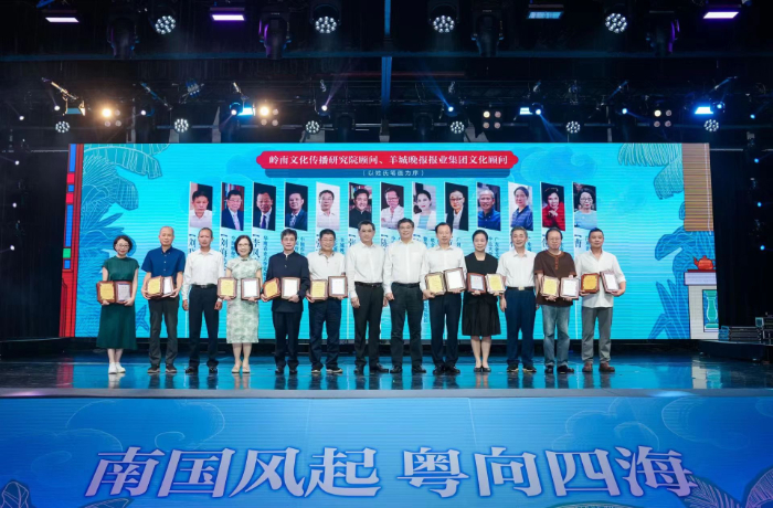大灣區嶺南文化傳播高端研討會舉行