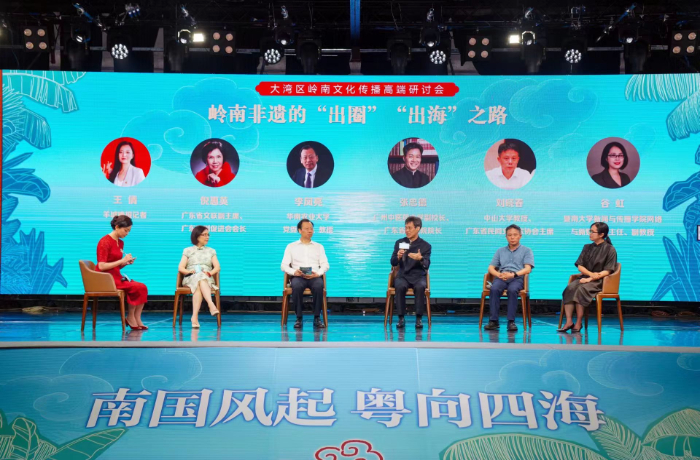 大灣區嶺南文化傳播高端研討會舉行