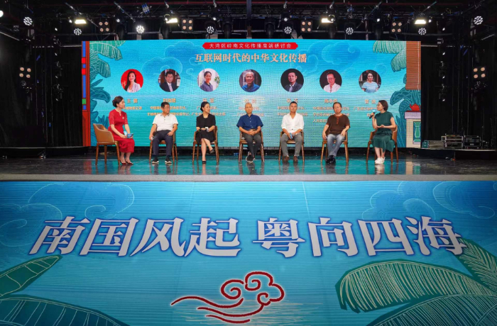 大灣區嶺南文化傳播高端研討會舉行