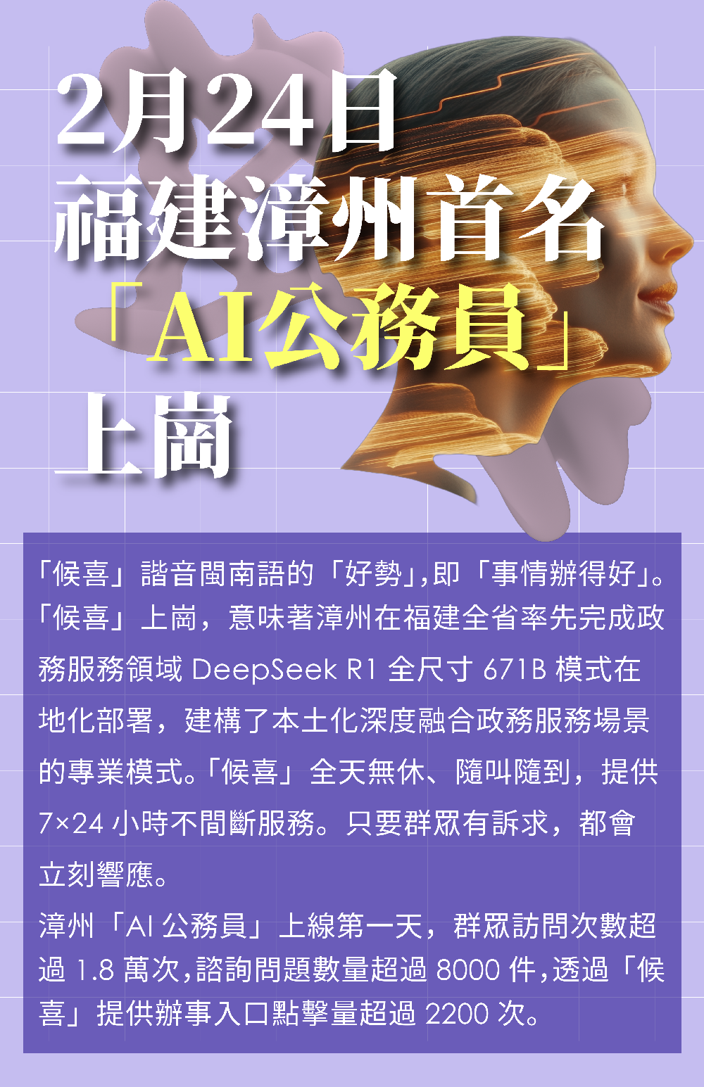 海報丨福建漳州首名「AI公務員」上崗