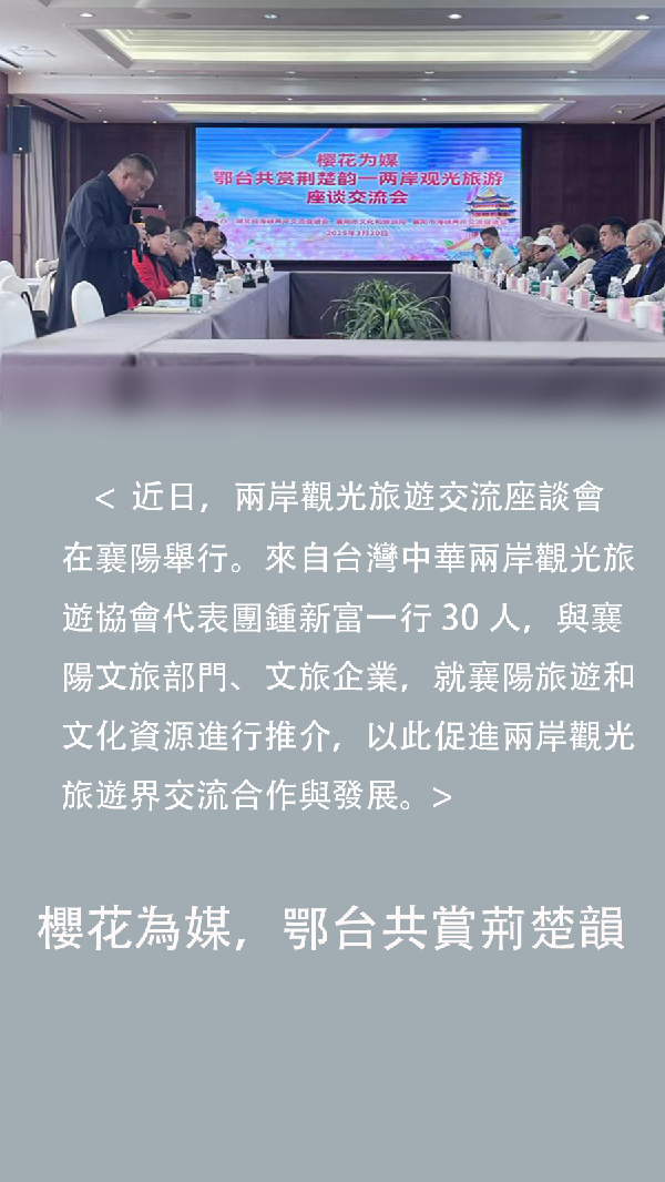 海報 | 櫻花為媒 鄂台共賞荊楚韻
