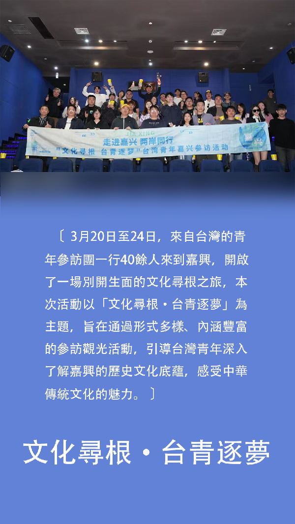 海報 | 文化尋根·台青逐夢