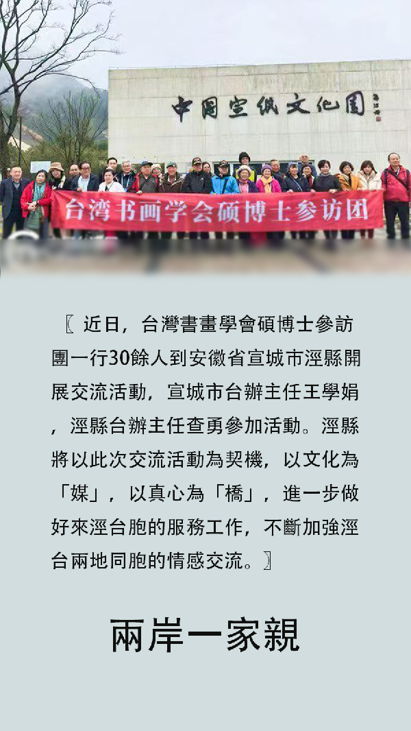 海報 | 兩岸一家親